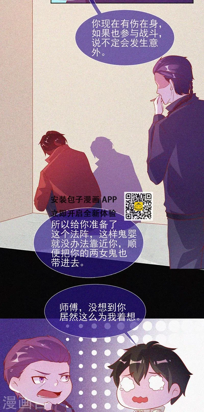 第65话 戏耍小鬼-第66话