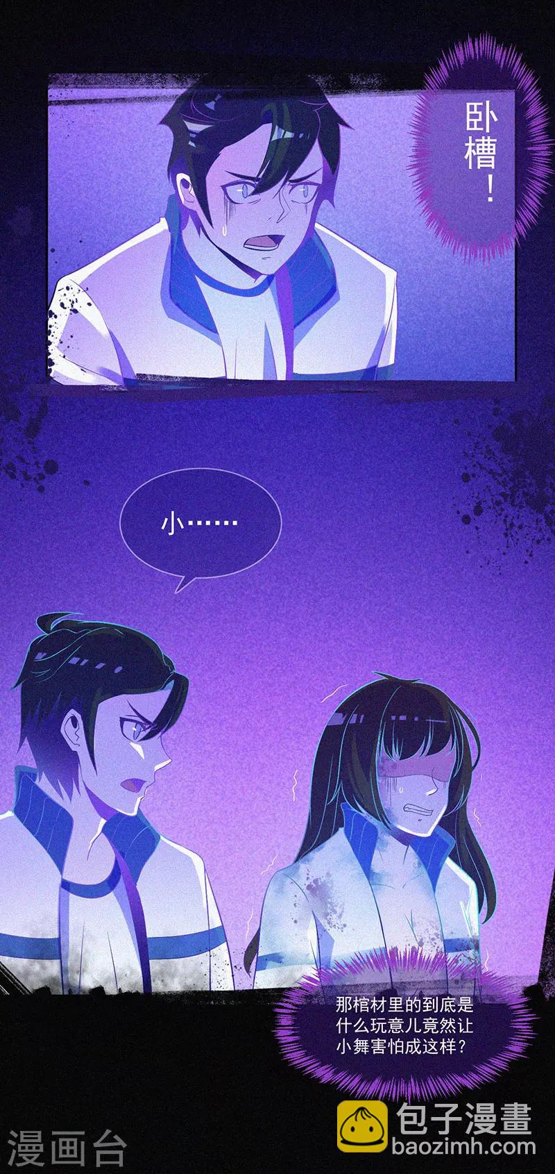 第9话 冥婚-第10话