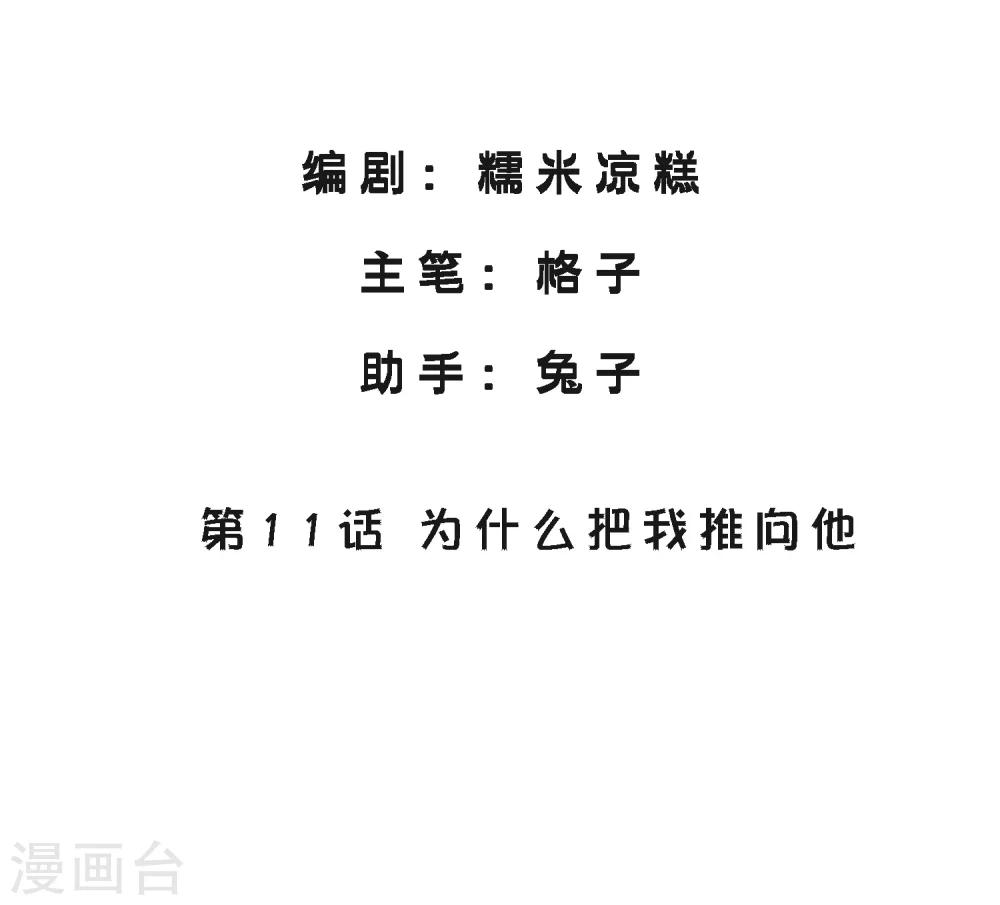 第11话 为什么把我推向他-第12话