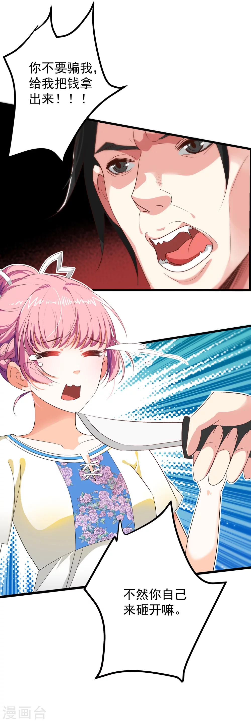 第11话 为什么把我推向他-第12话