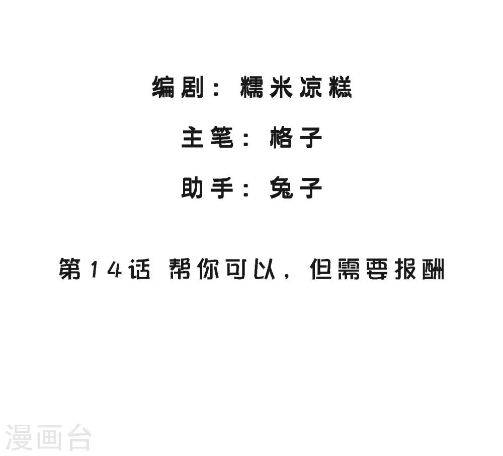 第14话 帮你可以，但需要报酬-第16话