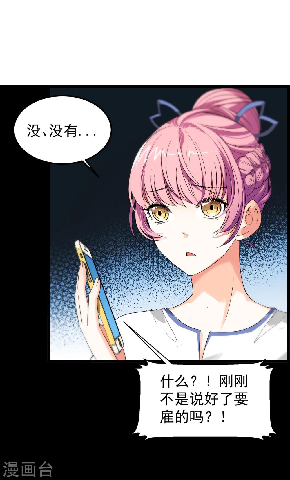 第16话 你雇演员做什么？-第18话