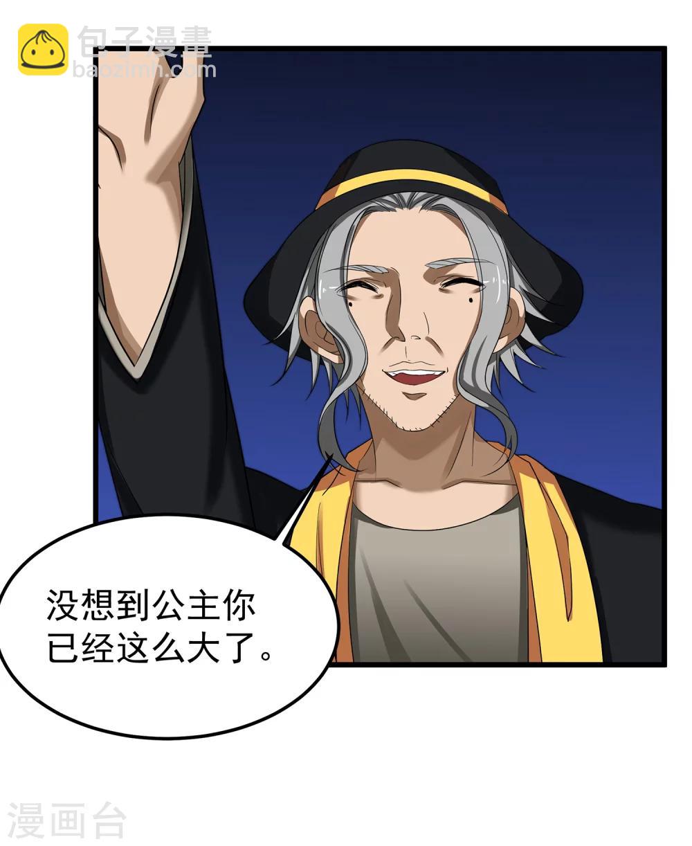 第18话 公主怎么会做这种事情？-第20话