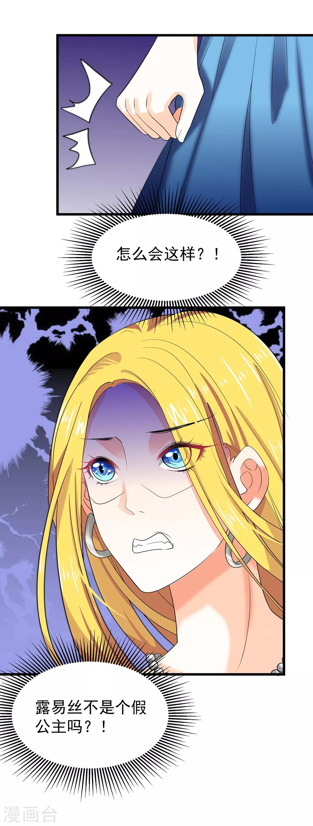 第18话 公主怎么会做这种事情？-第20话