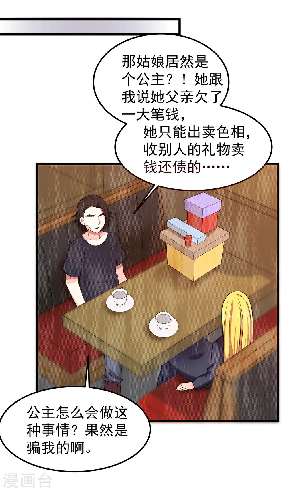 第18话 公主怎么会做这种事情？-第20话