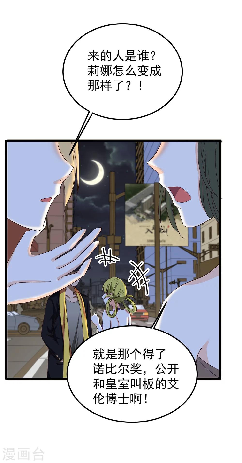 第18话 公主怎么会做这种事情？-第20话