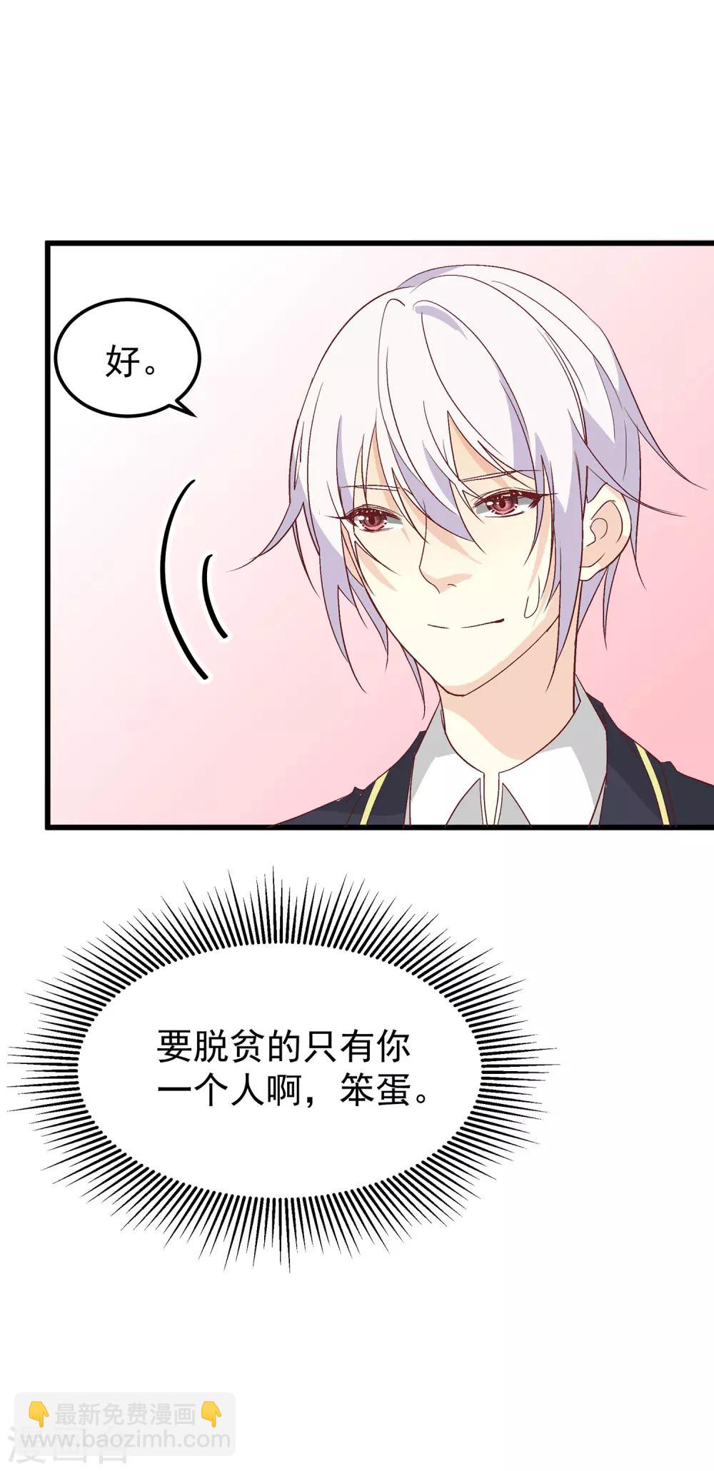 第28话 傻瓜，只有你需要脱贫啊-第32话