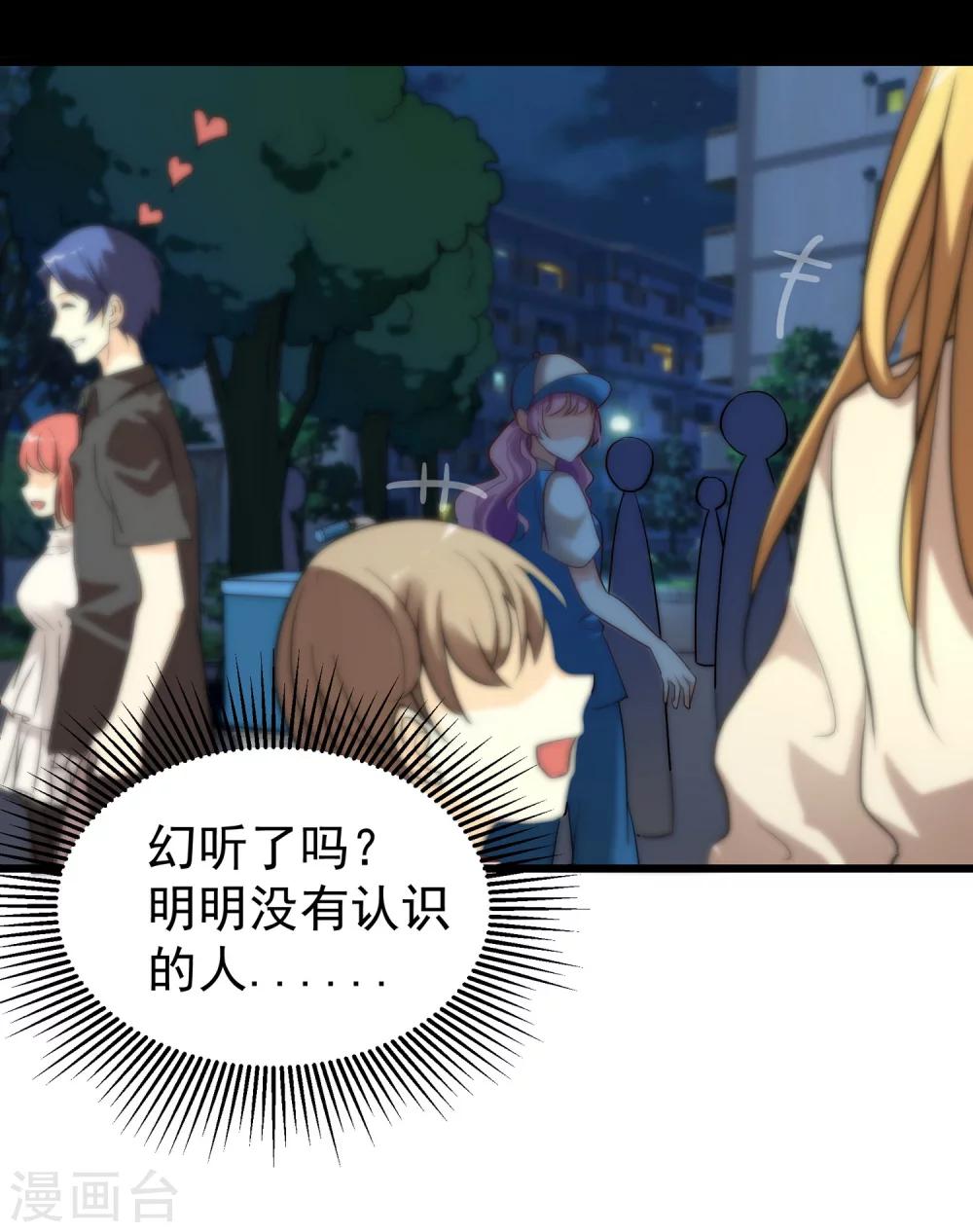 第5话 居然被他看到了？！-第6话