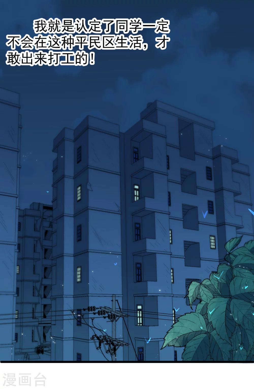 第5话 居然被他看到了？！-第6话