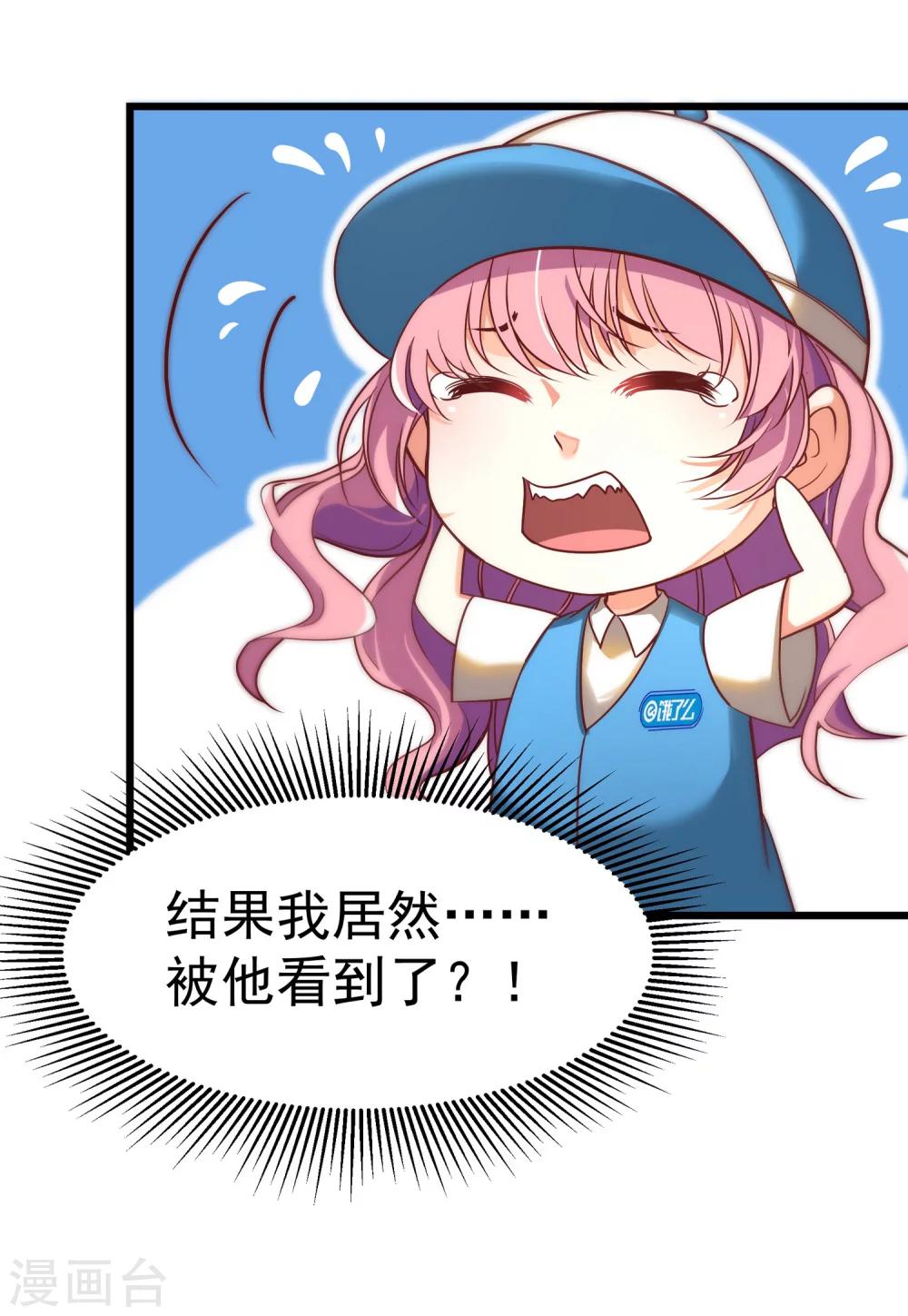 第5话 居然被他看到了？！-第6话