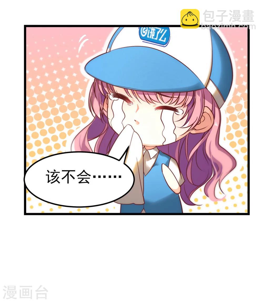 第5话 居然被他看到了？！-第6话