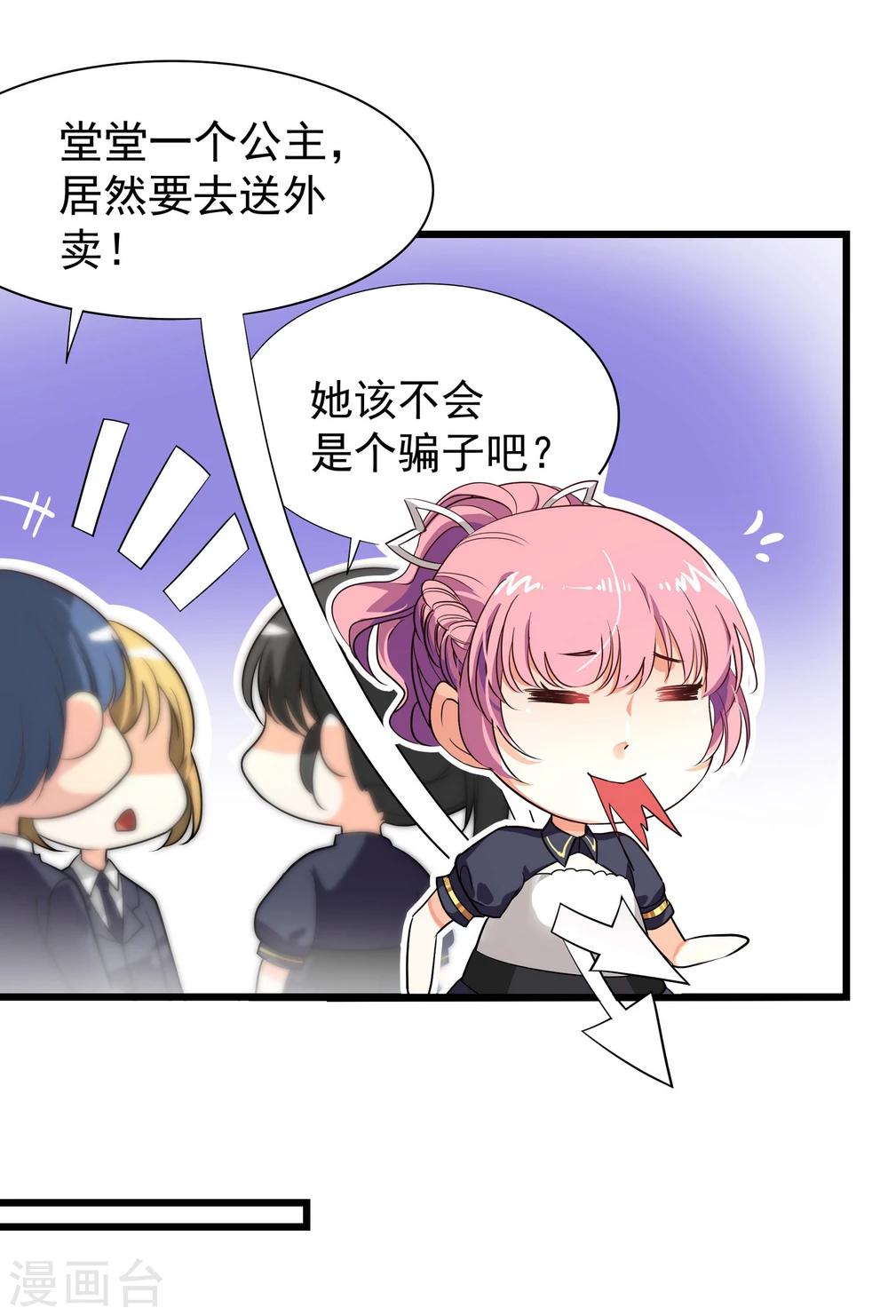 第5话 居然被他看到了？！-第6话