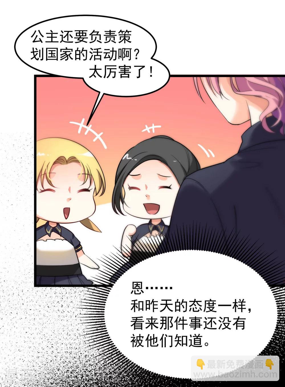 第5话 居然被他看到了？！-第6话