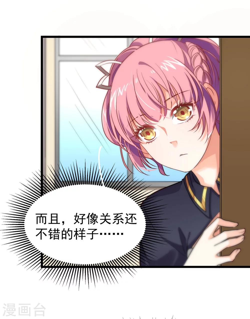 第5话 居然被他看到了？！-第6话