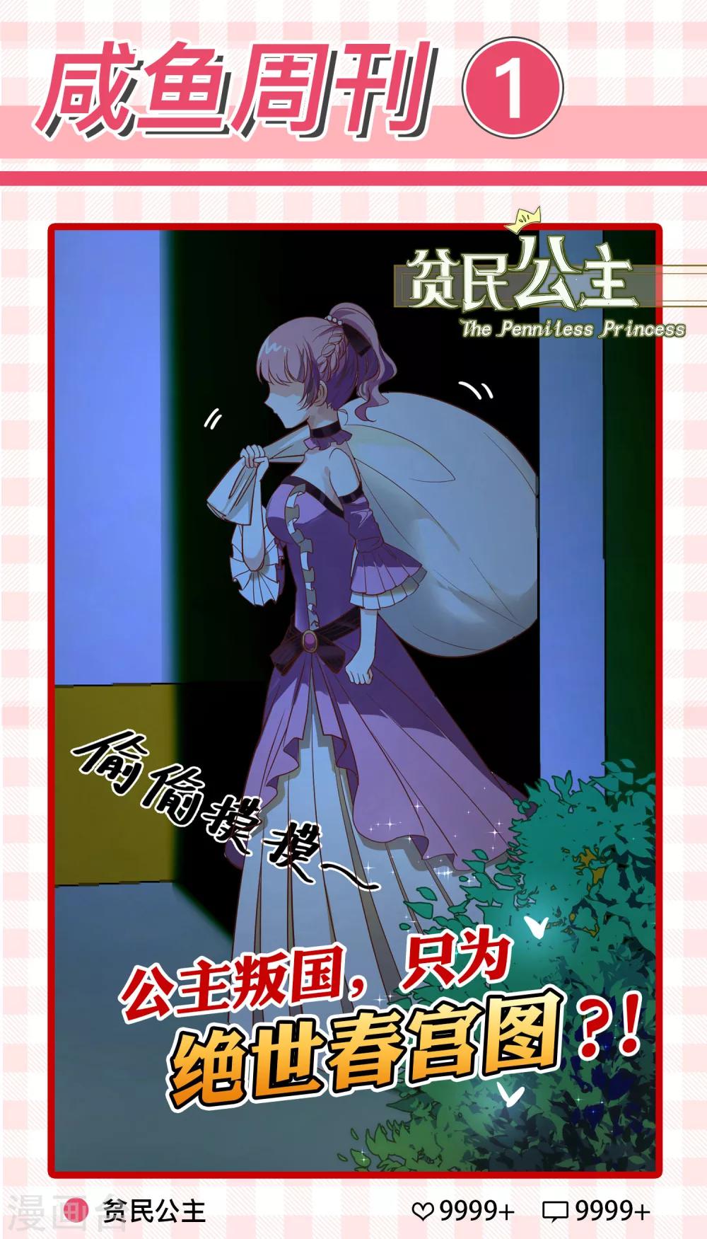 第5话 居然被他看到了？！-第6话