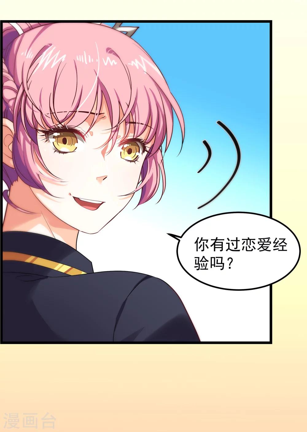 第7话 攻略第一步&mdash;&mdash;成为秘书-第8话