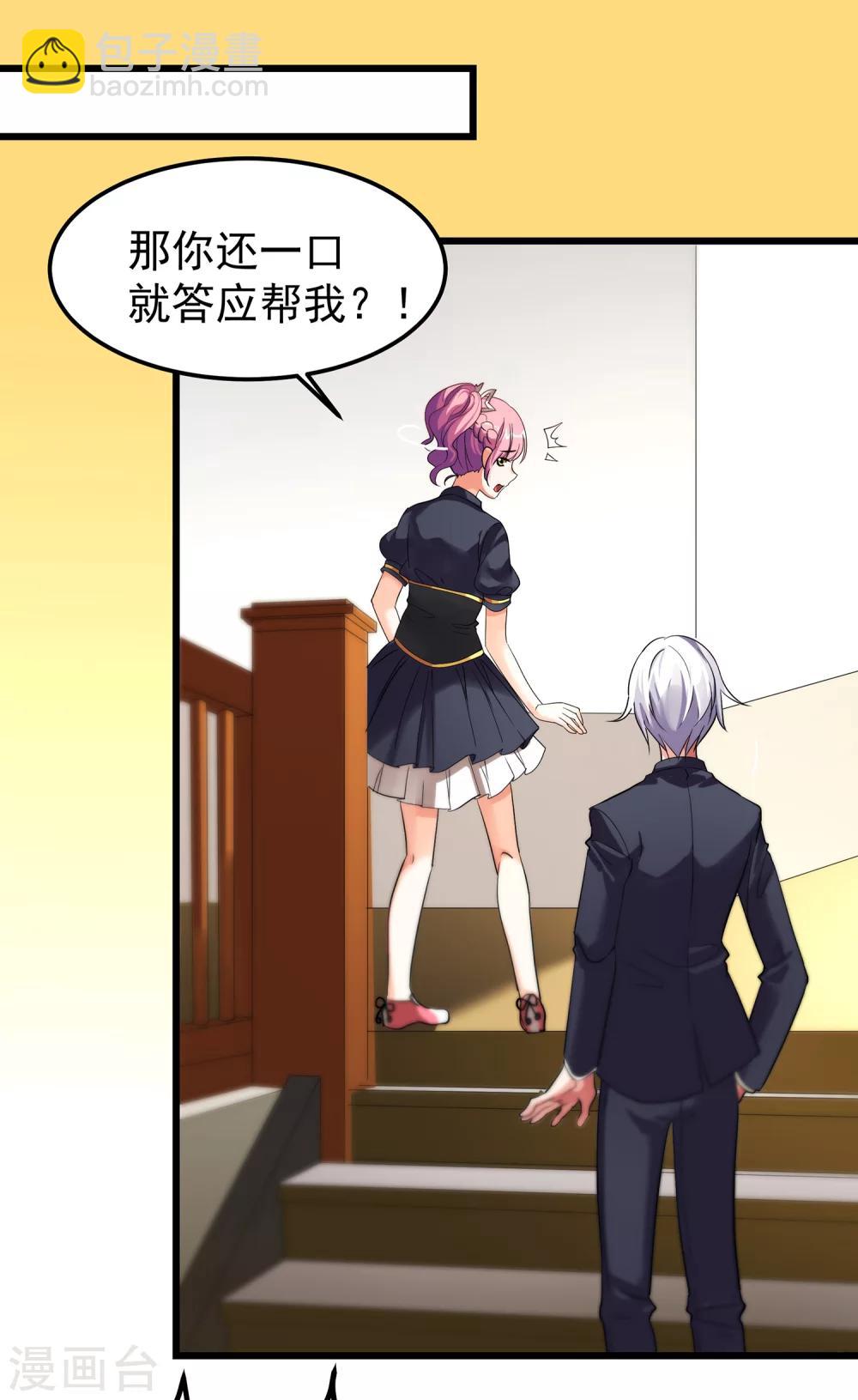 第7话 攻略第一步&mdash;&mdash;成为秘书-第8话