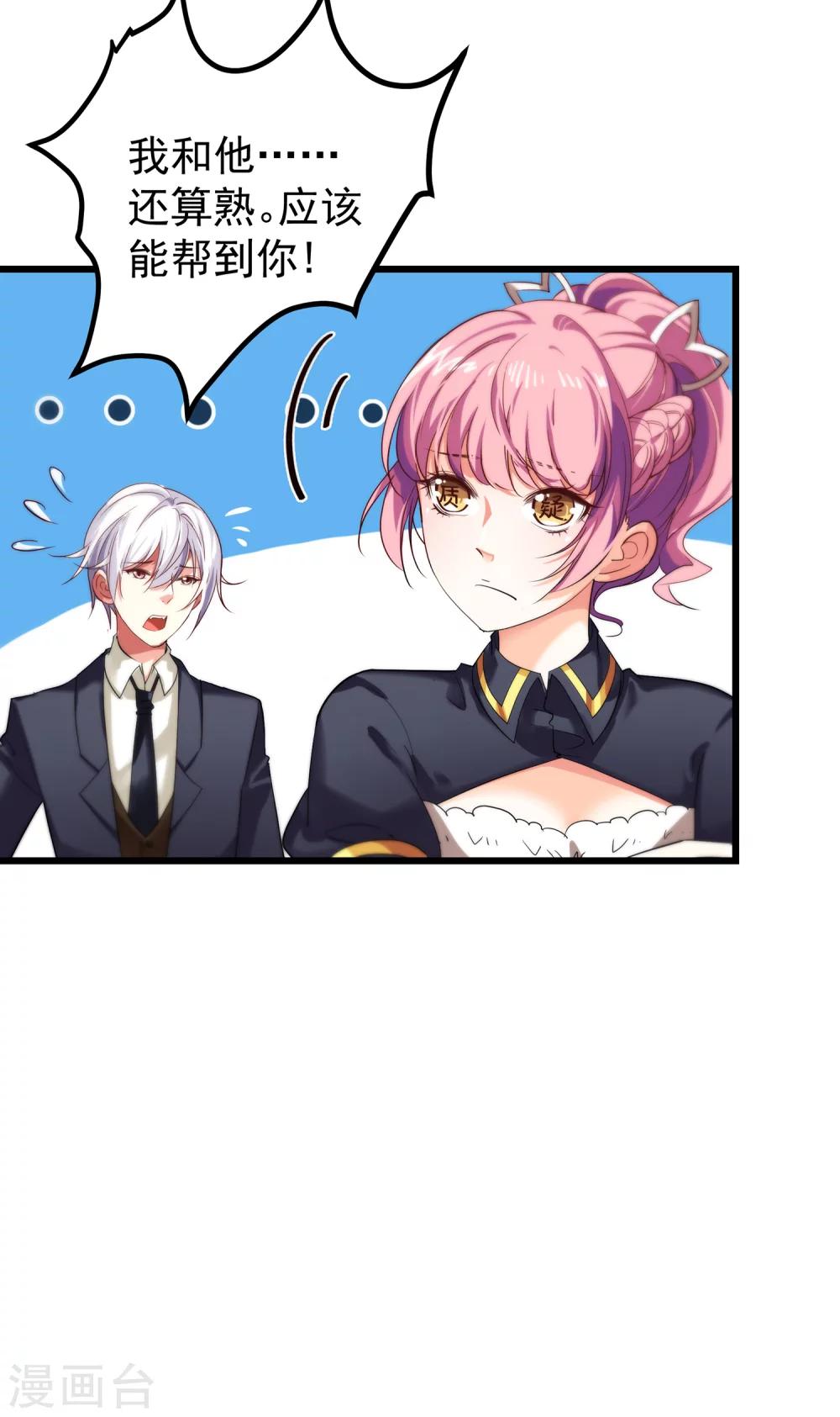 第7话 攻略第一步&mdash;&mdash;成为秘书-第8话