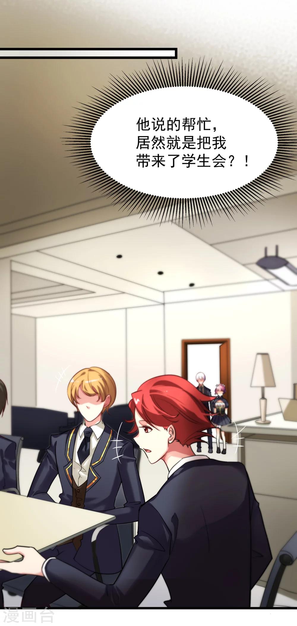 第7话 攻略第一步&mdash;&mdash;成为秘书-第8话