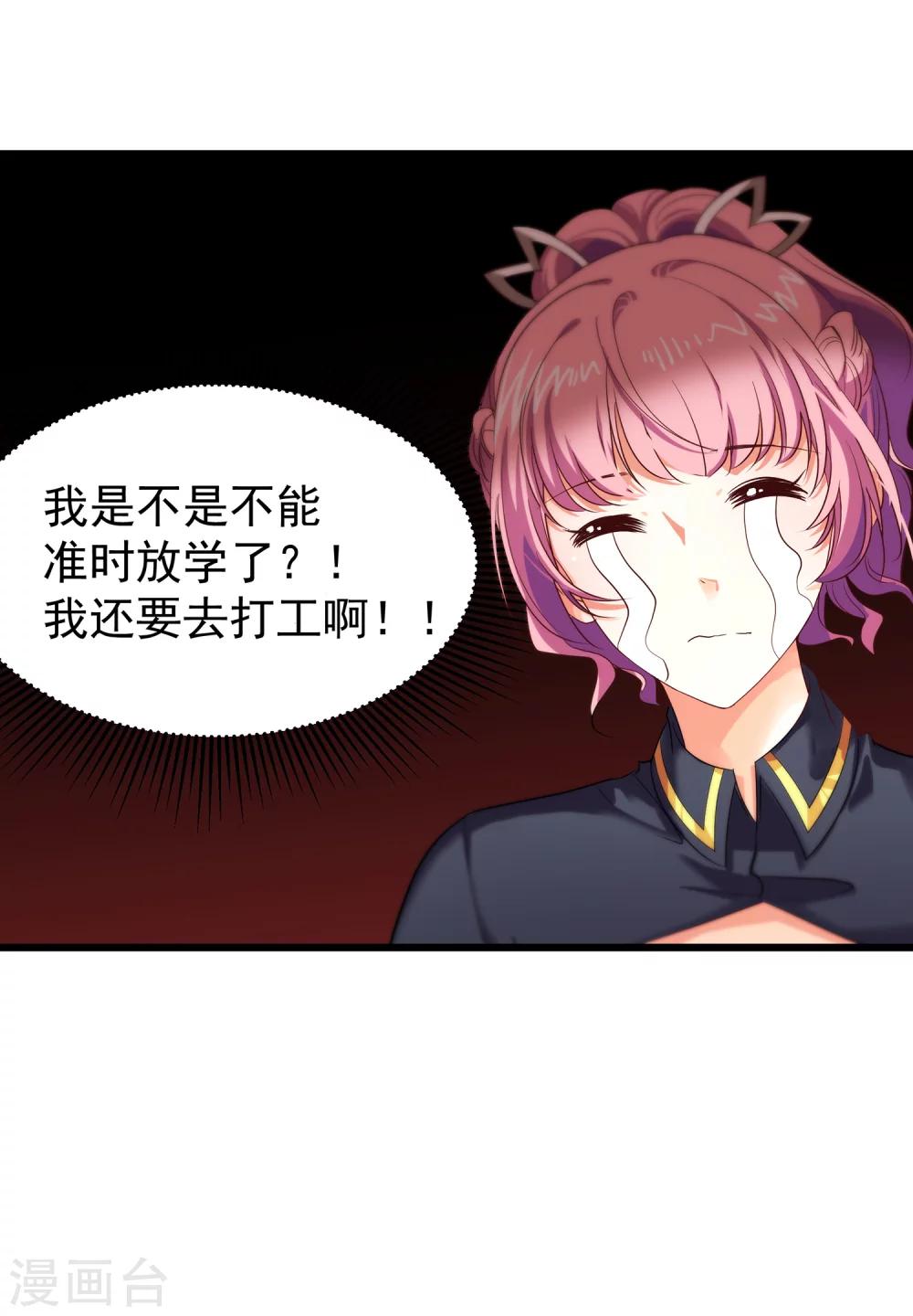 第7话 攻略第一步&mdash;&mdash;成为秘书-第8话