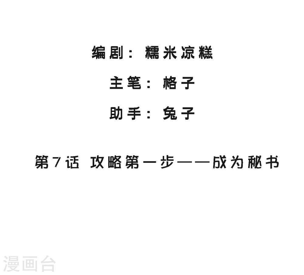 第7话 攻略第一步&mdash;&mdash;成为秘书-第8话