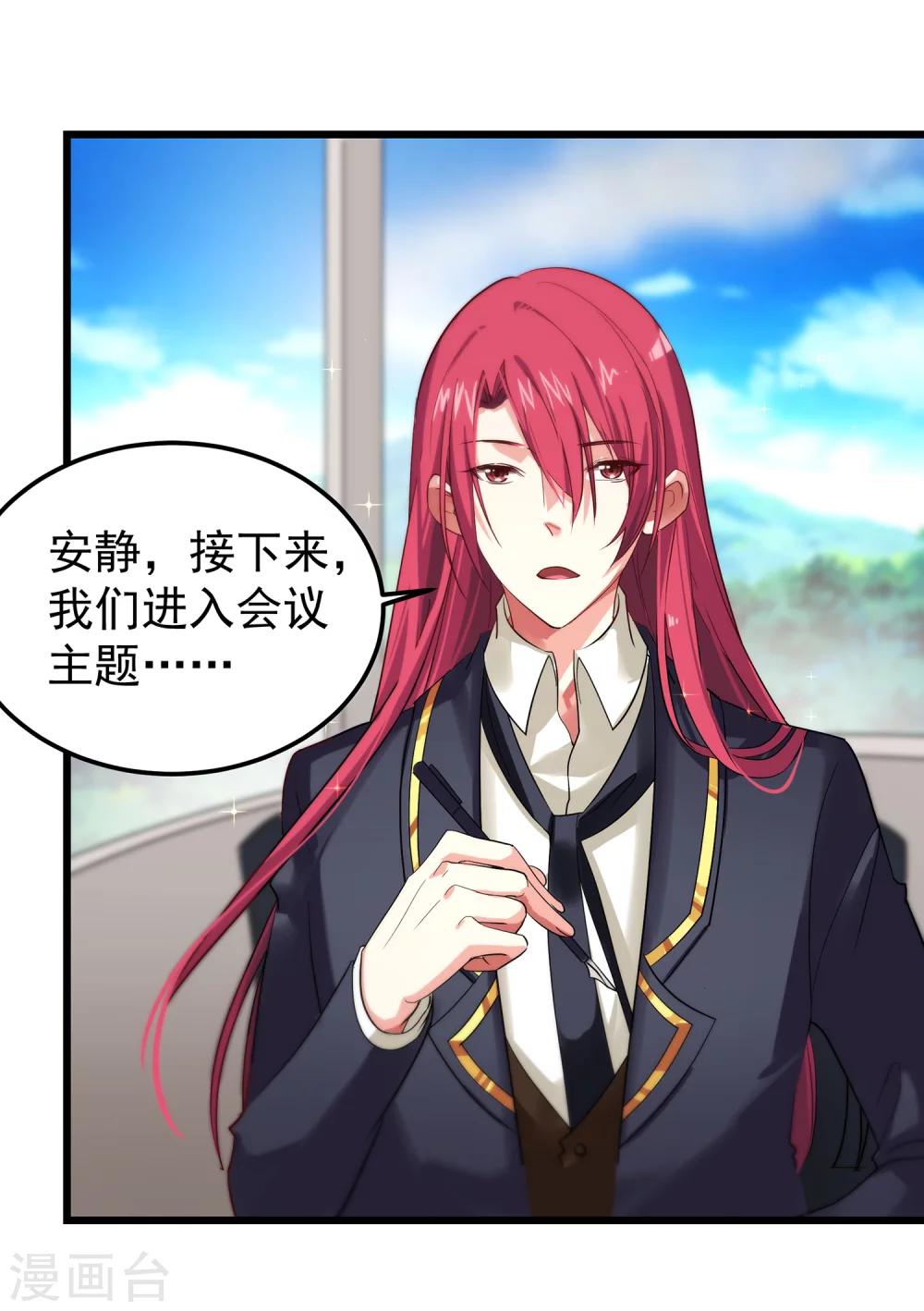 第7话 攻略第一步&mdash;&mdash;成为秘书-第8话