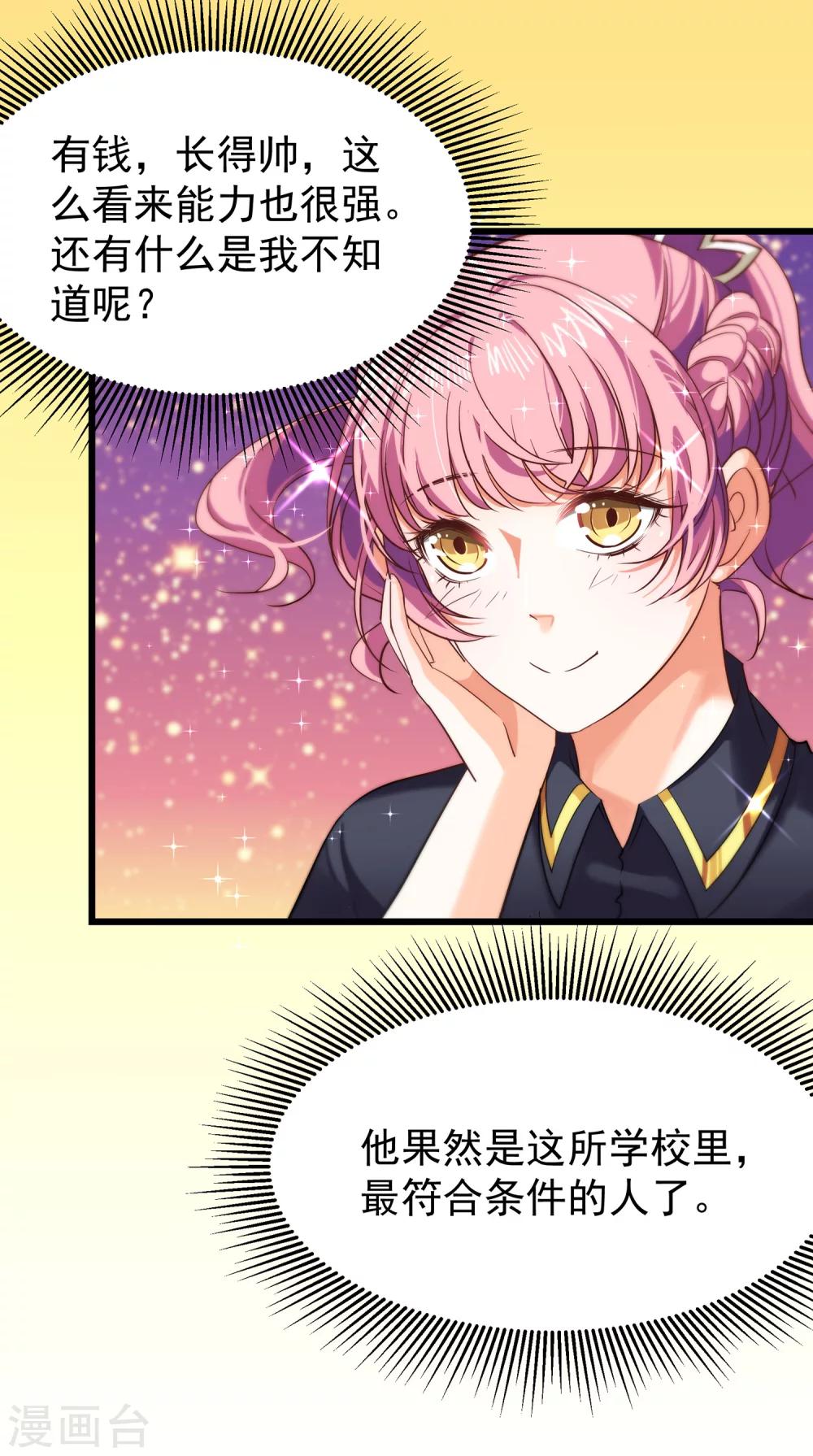 第7话 攻略第一步&mdash;&mdash;成为秘书-第8话