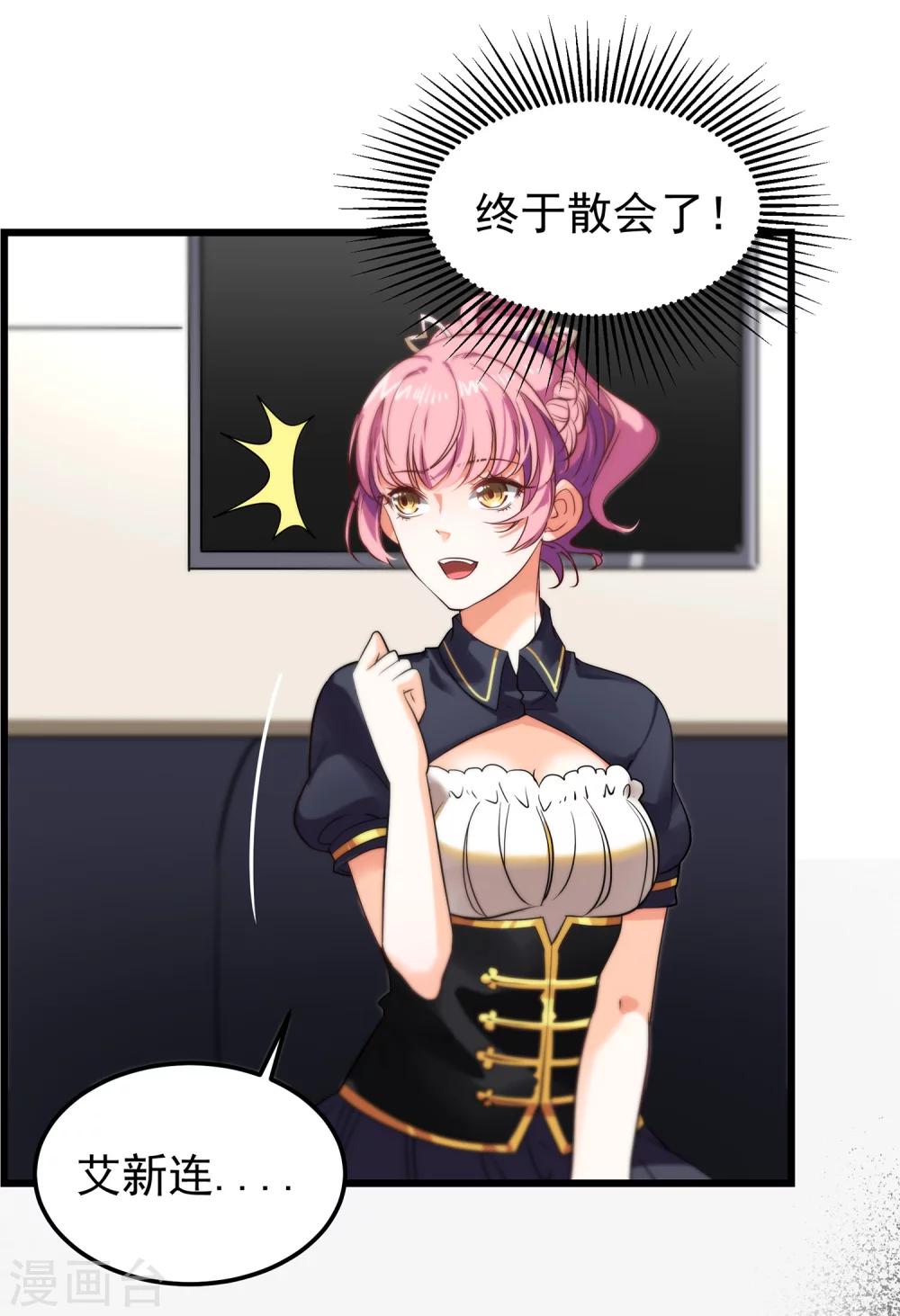 第7话 攻略第一步&mdash;&mdash;成为秘书-第8话