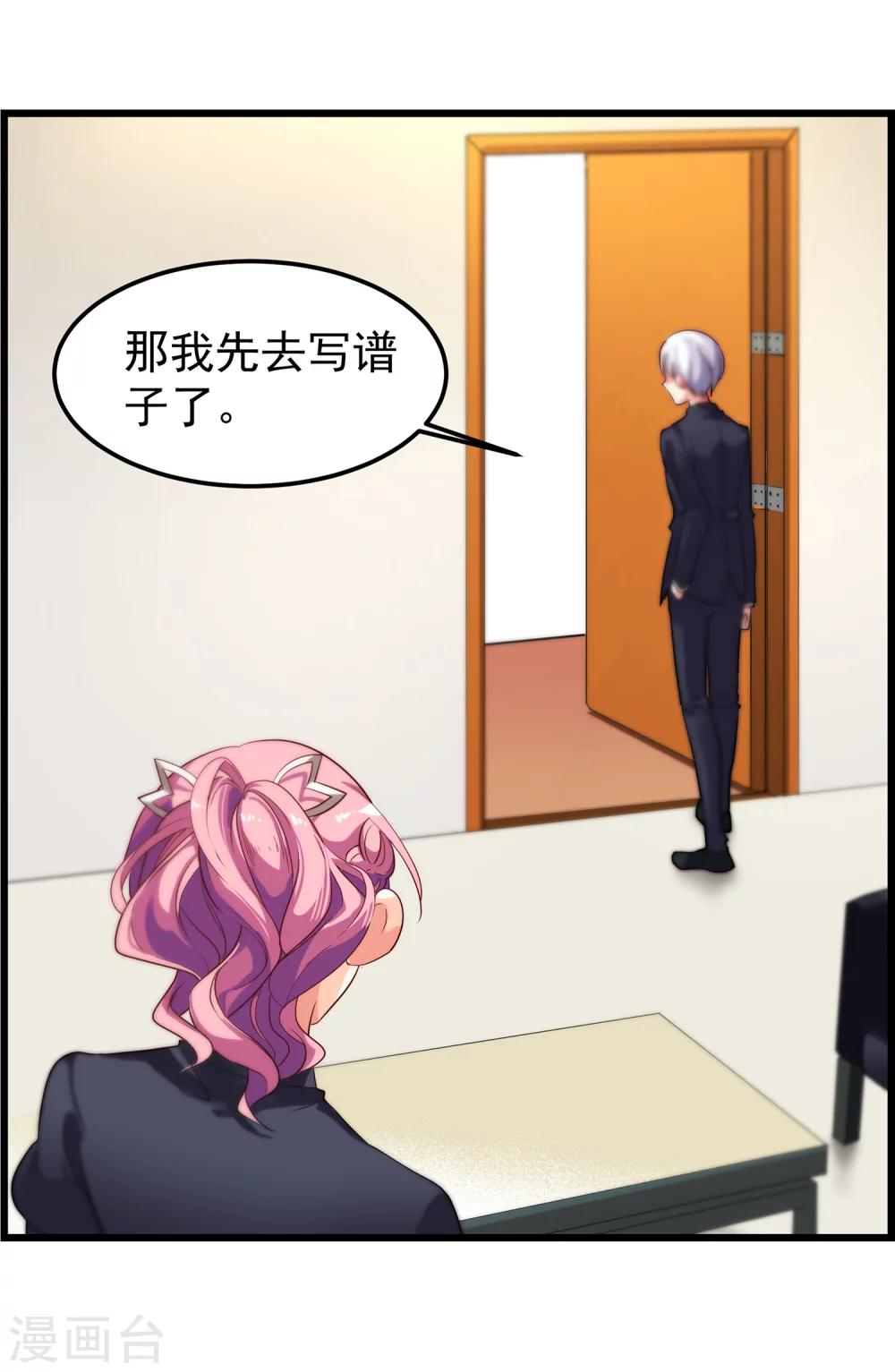 第7话 攻略第一步&mdash;&mdash;成为秘书-第8话