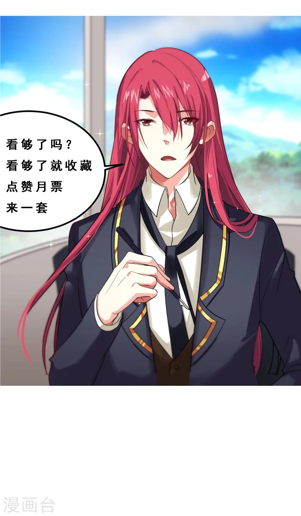 第7话 攻略第一步&mdash;&mdash;成为秘书-第8话