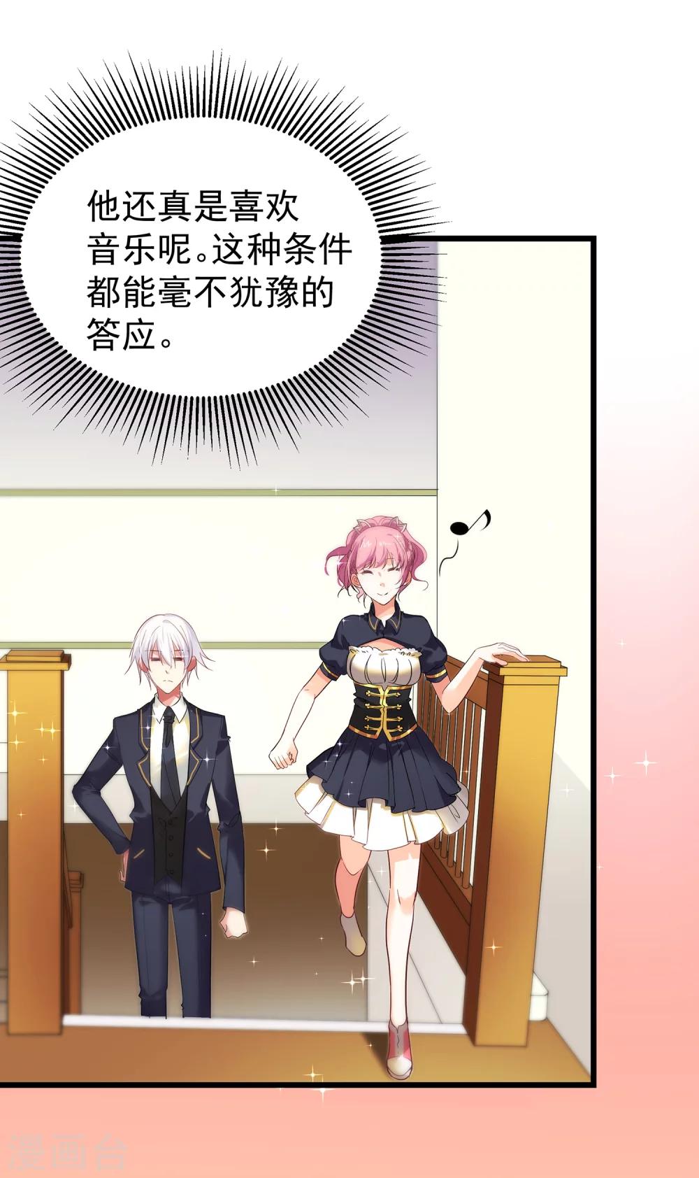 第7话 攻略第一步&mdash;&mdash;成为秘书-第8话