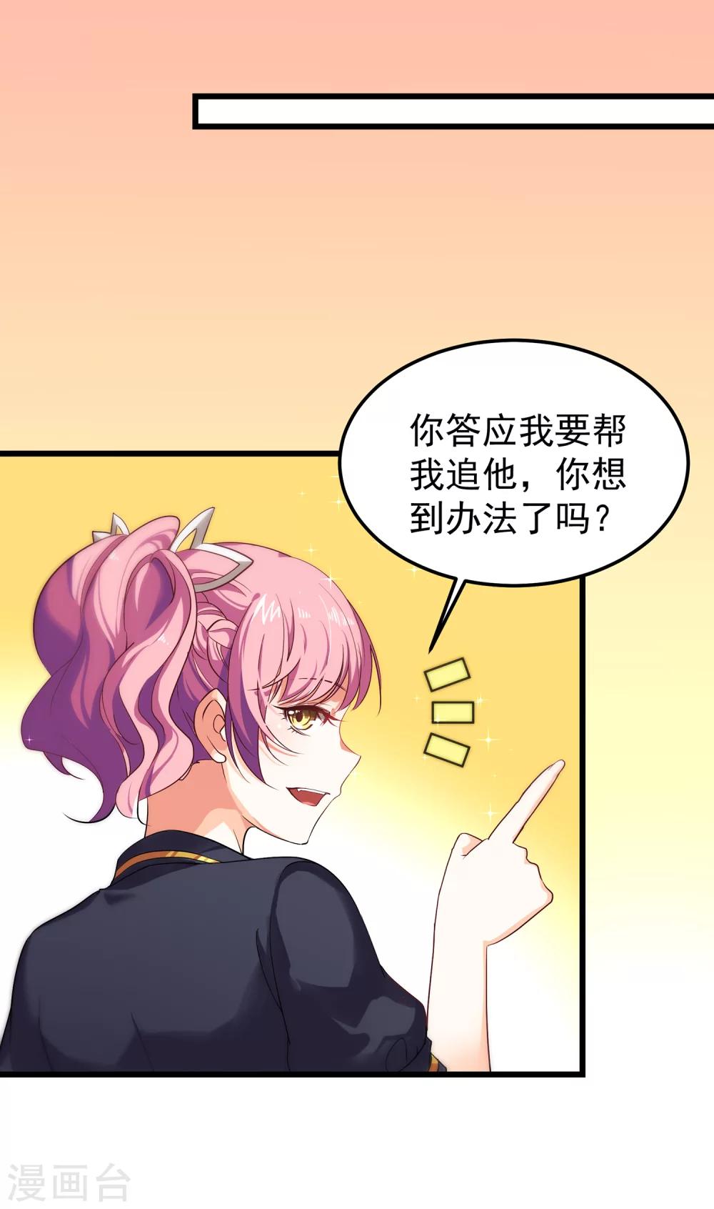 第7话 攻略第一步&mdash;&mdash;成为秘书-第8话