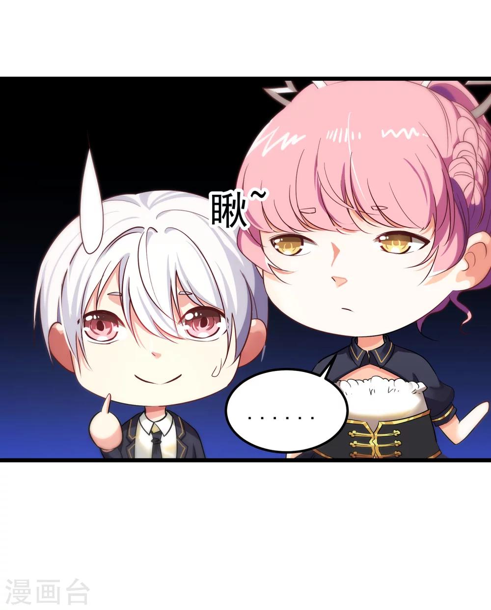 第7话 攻略第一步&mdash;&mdash;成为秘书-第8话