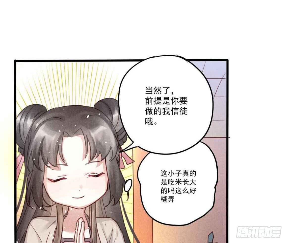 08 贫穷神是大忽悠！-第8话