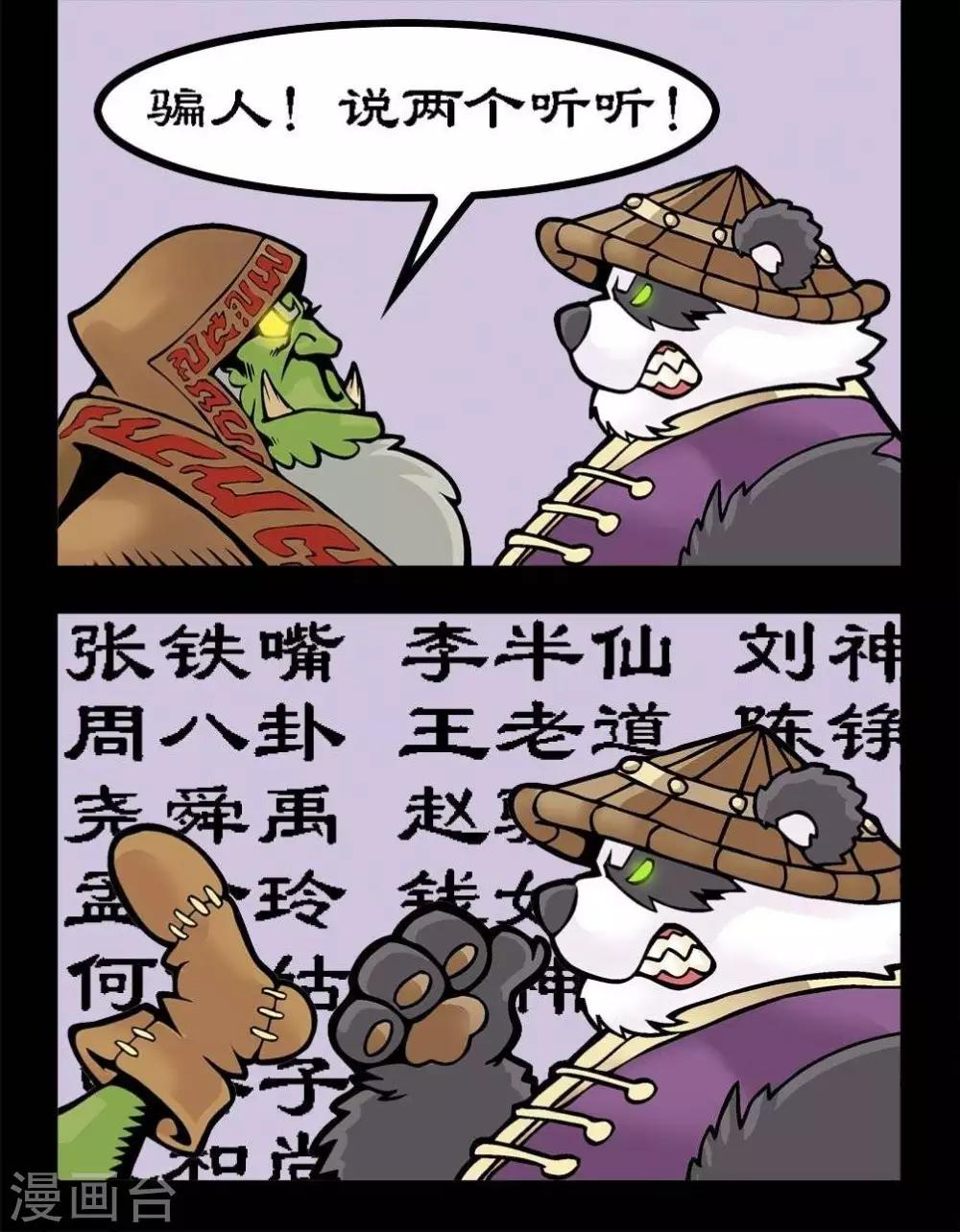 第126话  中国先知-第126话