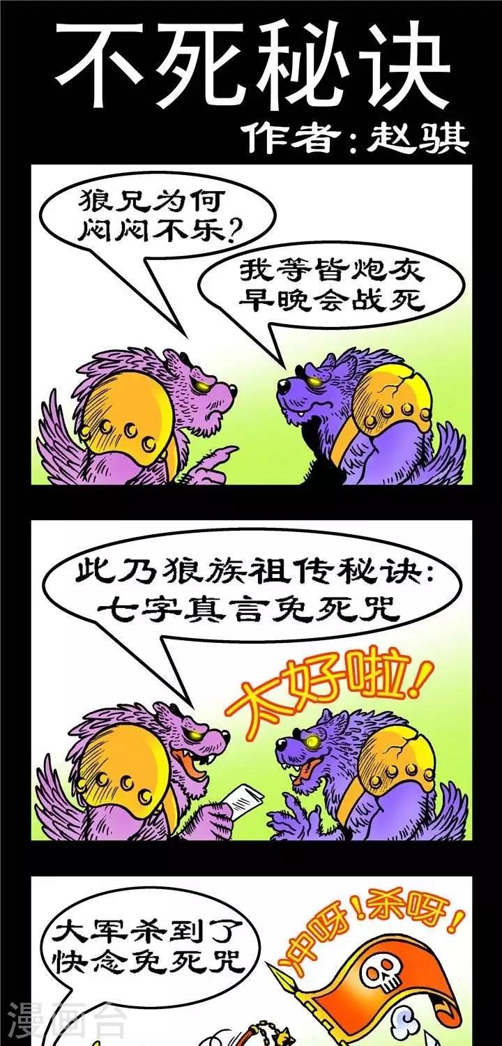 第138话  不死秘诀-第138话