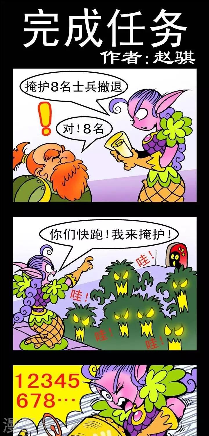 第144话  完成任务-第144话