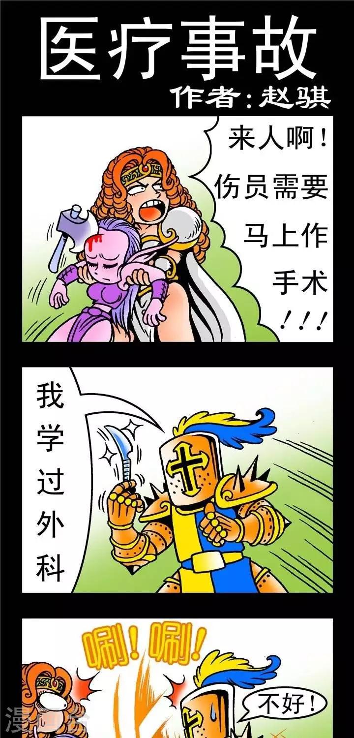 第148话  医疗事故-第148话