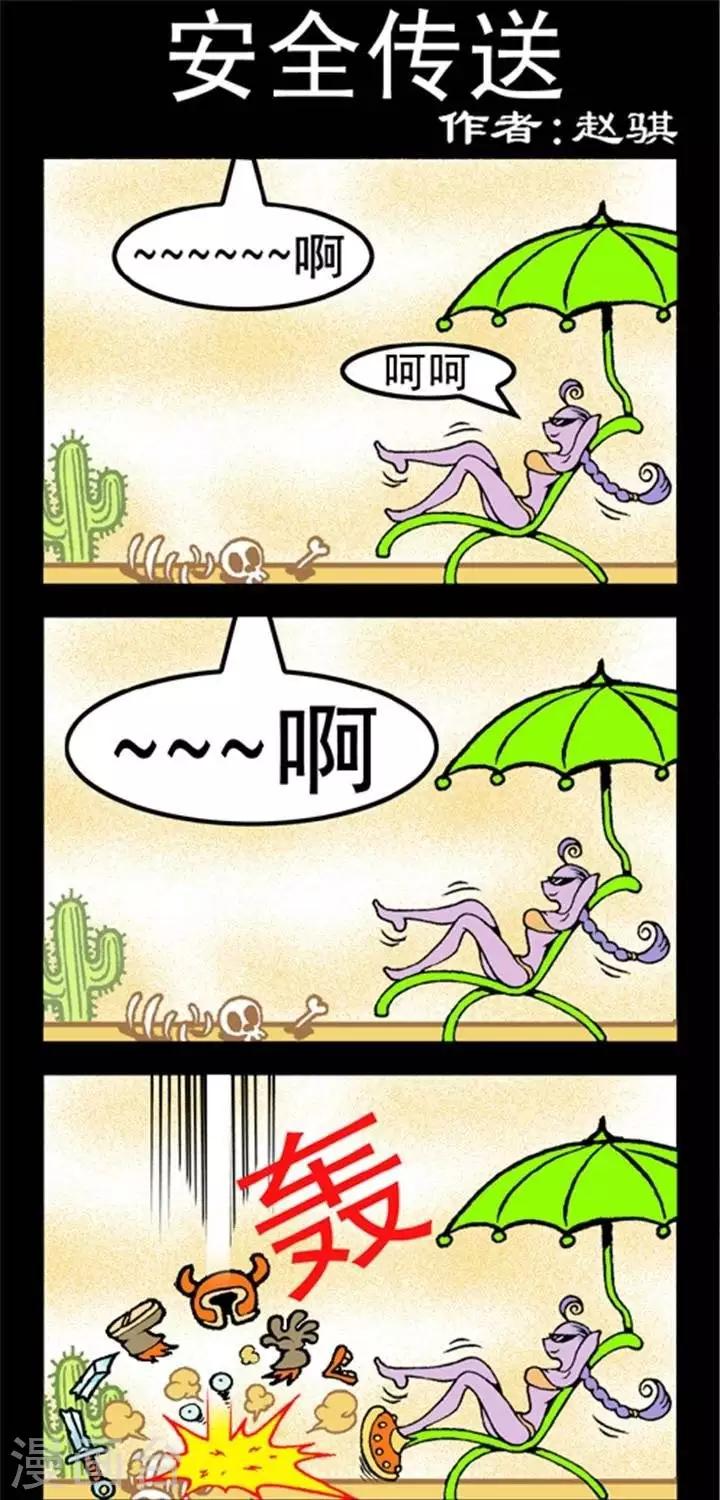 第152话  安全传送-第152话