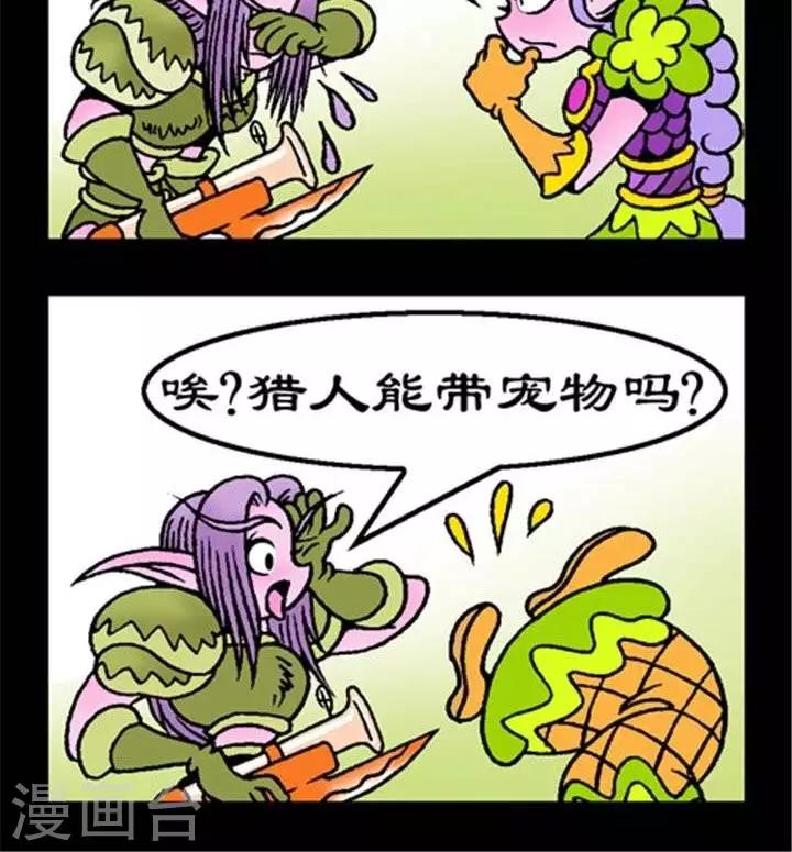 第156话  菜鸟雷人-第156话