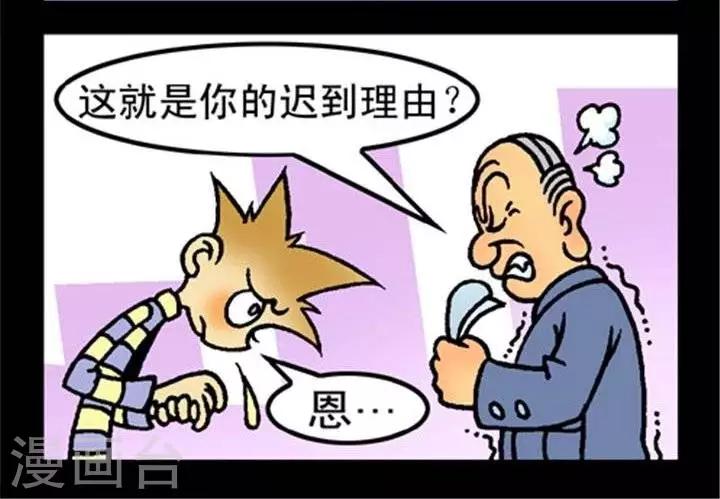 第158话  迟到理由-第158话