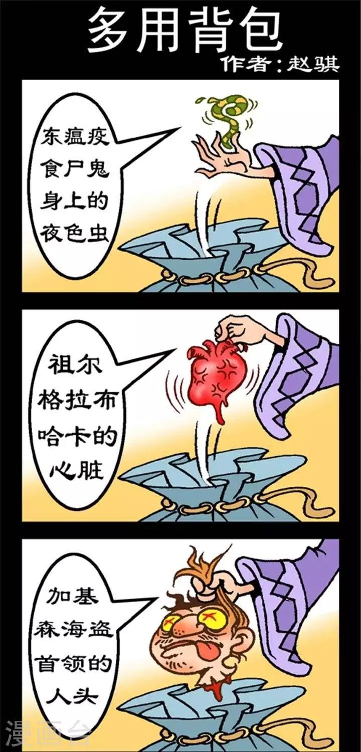 第166话  多用背包-第166话