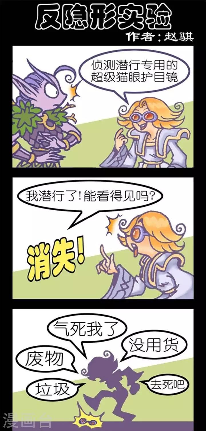 第172话  反隐形实验-第172话