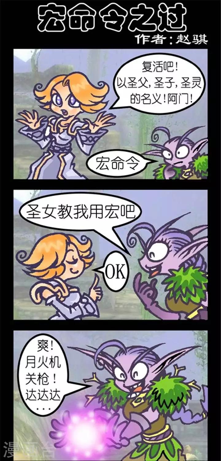 第178话  宏命令之过-第178话