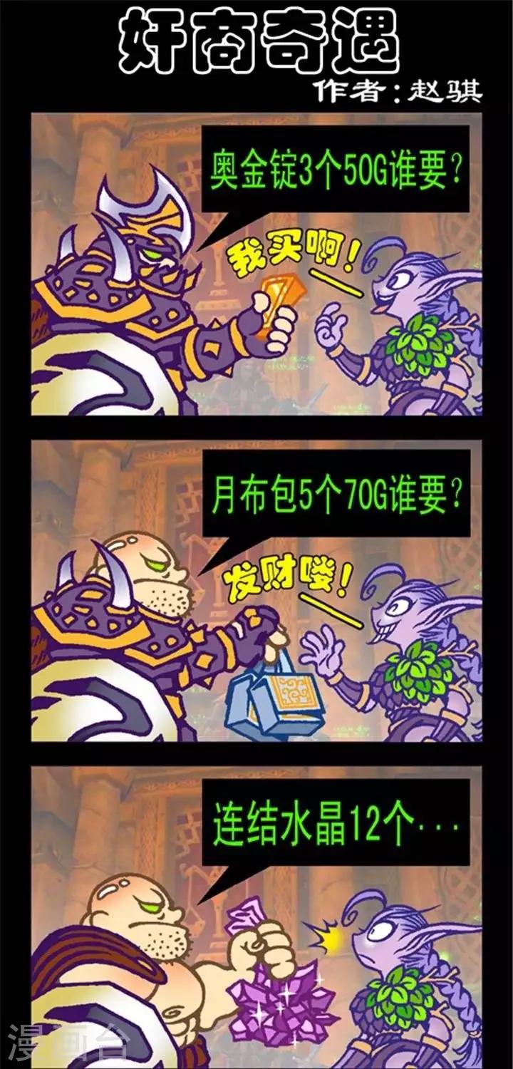 第182话  奸商奇遇-第182话