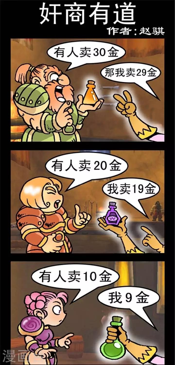 第184话  奸商之道-第184话