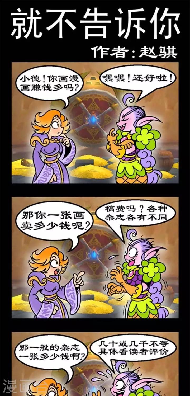 第186话  就不告诉你-第186话