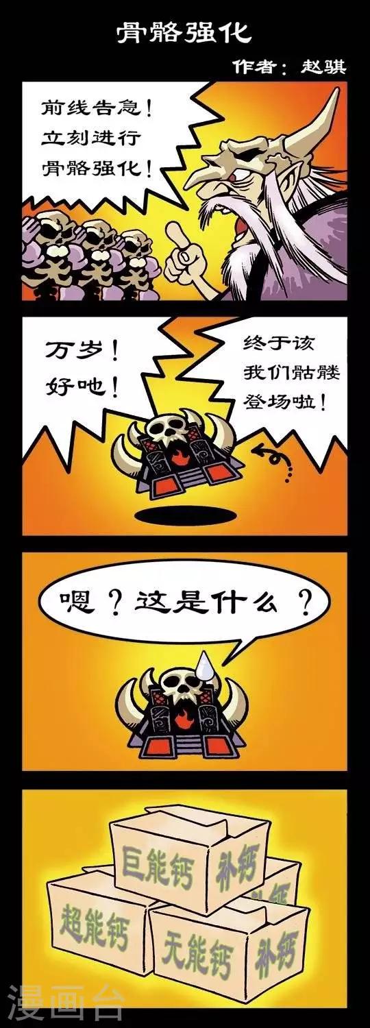 第20话  骨骼强化-第20话