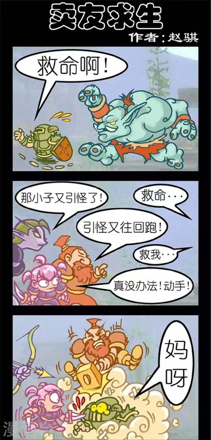 第194话  卖友求生-第194话