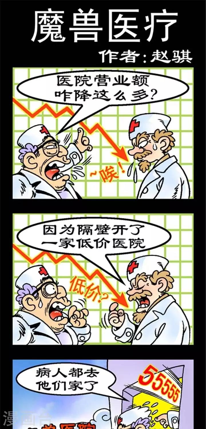 第200话  魔兽医疗-第200话